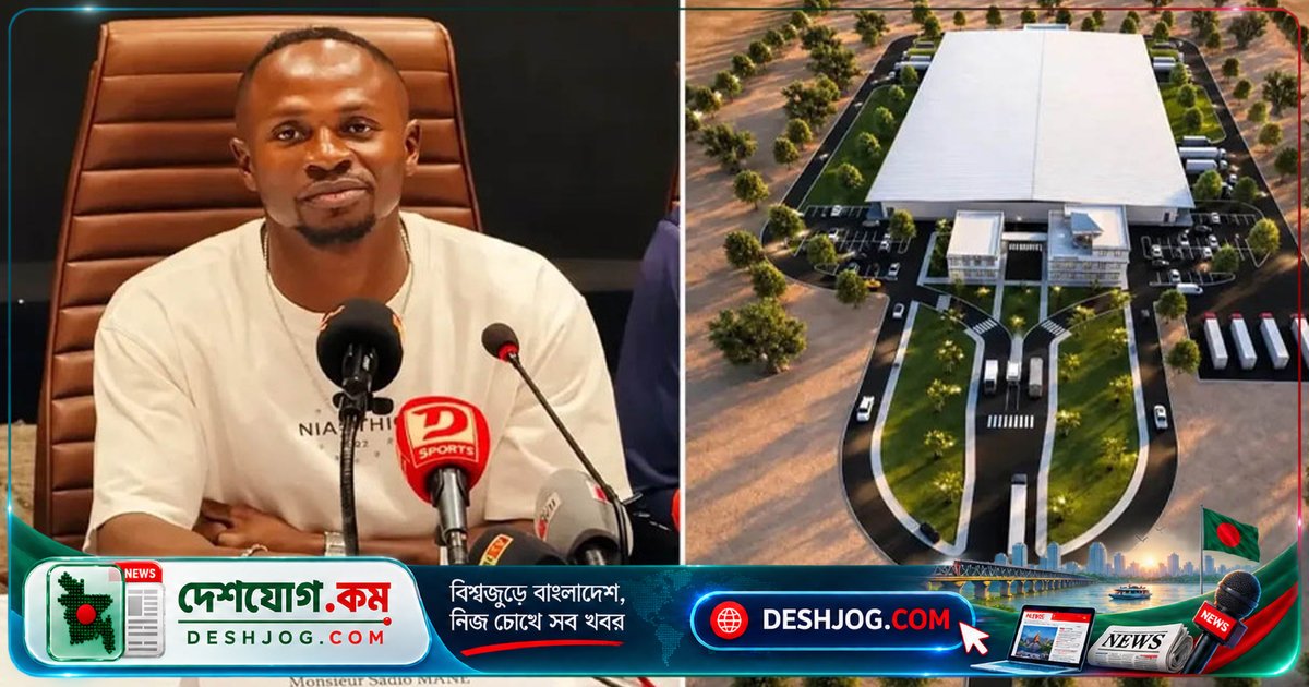 সেনেগালের কৃষি মেগা প্রকল্পে বিনিয়োগ ২৫০ কোটি টাকা: সাদিও মানের দান ও উদ্যোগ