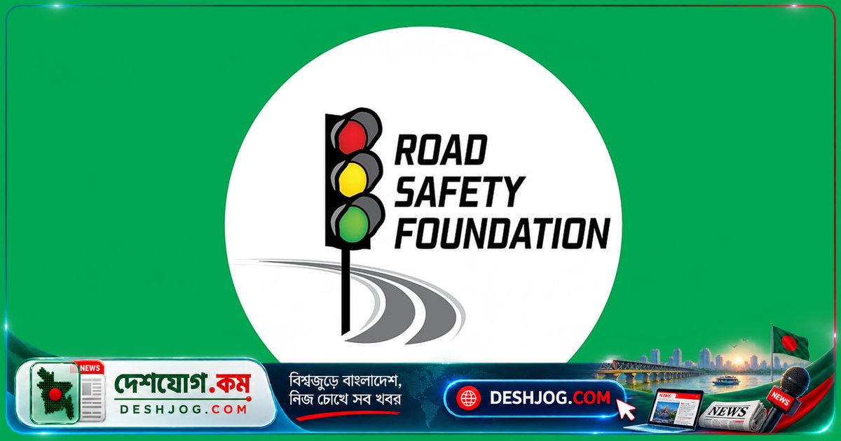 সেপ্টেম্বর মাসে প্রতিদিন গড়ে ১৪ জনের মৃত্যু: সড়ক দুর্ঘটনার ভয়াবহ পরিসংখ্যান প্রকাশ করে রোড সেফটি ফাউন্ডেশন