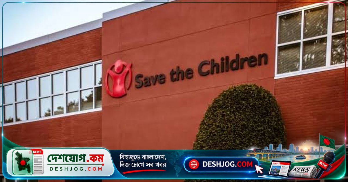 সেভ দ্য চিলড্রেনে চাইল্ড প্রটেকশন বিভাগে টেকনিক্যাল স্পেশালিস্ট পদে চাকরির বিজ্ঞপ্তি প্রকাশ