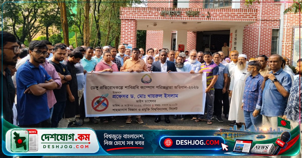 শাবিপ্রবিতে ডেঙ্গু প্রতিরোধে শুরু পরিচ্ছন্নতা অভিযান: ভিসি বলেন, ‘রোগ প্রতিরোধই শ্রেষ্ঠ’