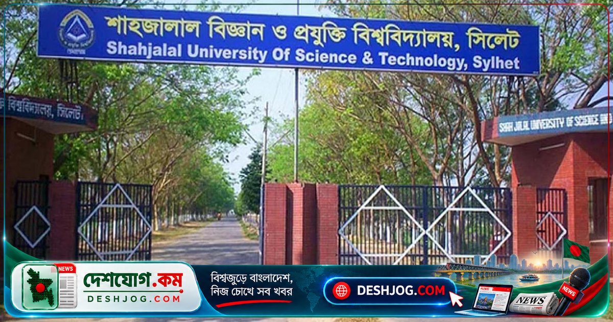 শাবিপ্রবি ২০২৬-২৭ শিক্ষাবর্ষে প্রথম বর্ষের ভর্তি পরীক্ষা ২৬-২৭ জানুয়ারি অনুষ্ঠিত হবে: বিশ্ববিদ্যালয়ের ঘোষণা