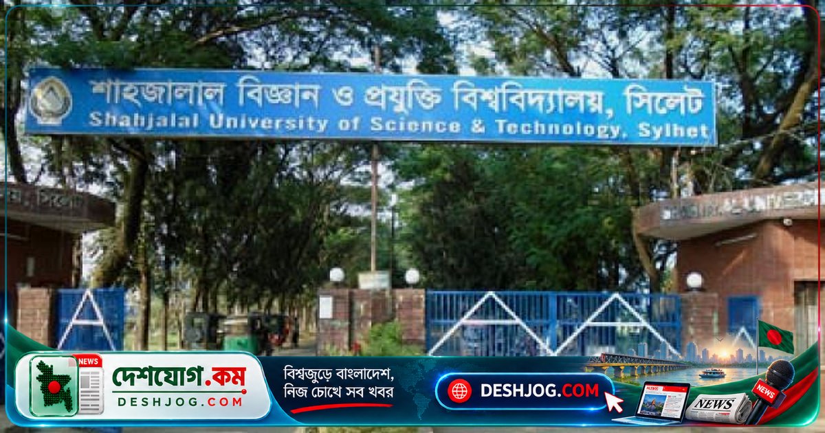 শাবিপ্রবিতে মাস্টার্স ও পিএইচডি ভর্তির শেষ তারিখ ২১ সেপ্টেম্বর: আবেদন ফি ৫০০ টাকা