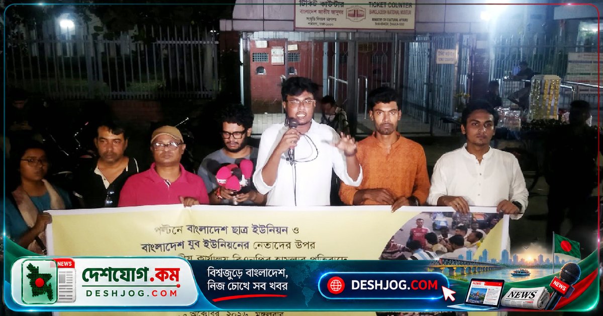 শাহবাগে বিক্ষোভ: পল্টনে হামলা ও সিপিবি কার্যালয় ভাঙচুরের প্রতিবাদে ছাত্র-যুব ইউনিয়ন দাবি করে বিচার ও বাকস্বাধীনতা