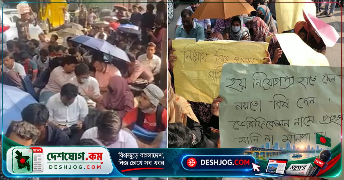 শাহবাগে অবস্থান: প্রাথমিক শিক্ষক নিয়োগে ভেরিফিকেশনে বাদ পড়া ২ হাজার প্রার্থীর দাবি