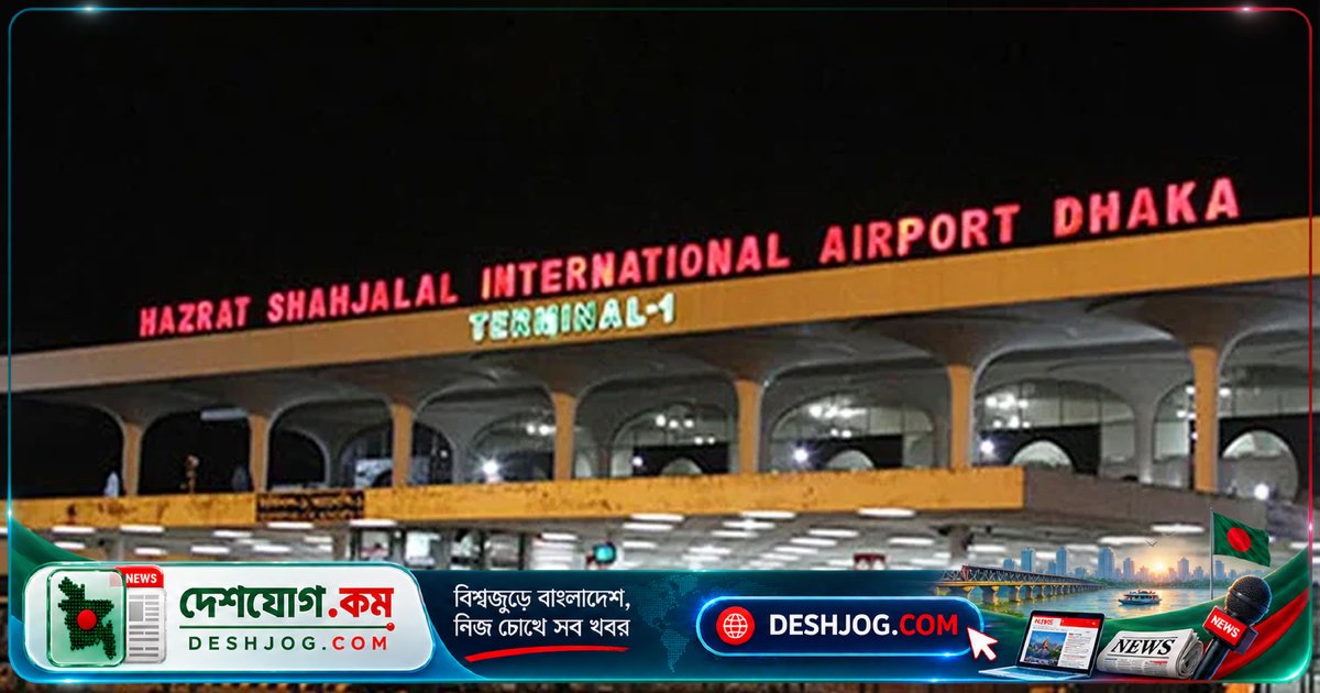 শাহজালাল বিমানবন্দরে নিরাপত্তা লঙ্ঘন করে স্বজনদের হামলায় আনসার সদস্য আহত