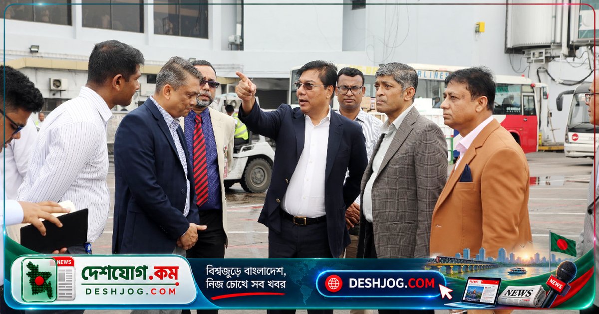 শাহজালাল বিমানবন্দরে ব্যাগেজ হ্যান্ডলিং দ্রুতীকরণে বিমানমন্ত্রীর নির্দেশ: প্যাসেঞ্জার ও কার্গো সমন্বয় নিশ্চিত
