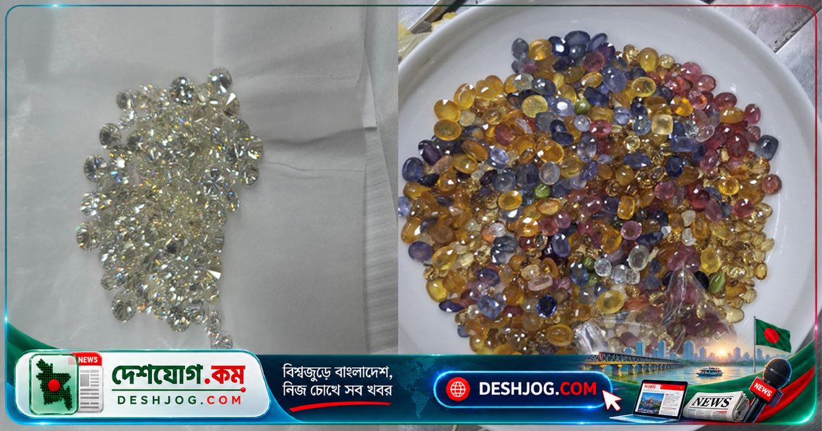 শাহজালাল বিমানবন্দরে গোপন চালান জব্দ: ২ কোটি ৭০ লাখ টাকার ডায়মন্ড ও স্বর্ণালংকারের বড় চালান আটক, যাত্রী গ্রেফতার