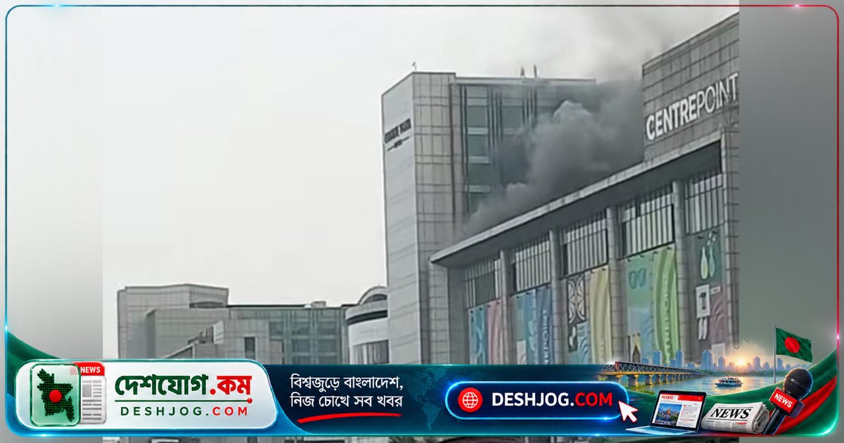 শাহজালাল বিমানবন্দর এলাকায় শপিং মলের রেস্টুরেন্টে আগুন, ৬ ইউনিটের চেষ্টায় নিয়ন্ত্রণে আসে