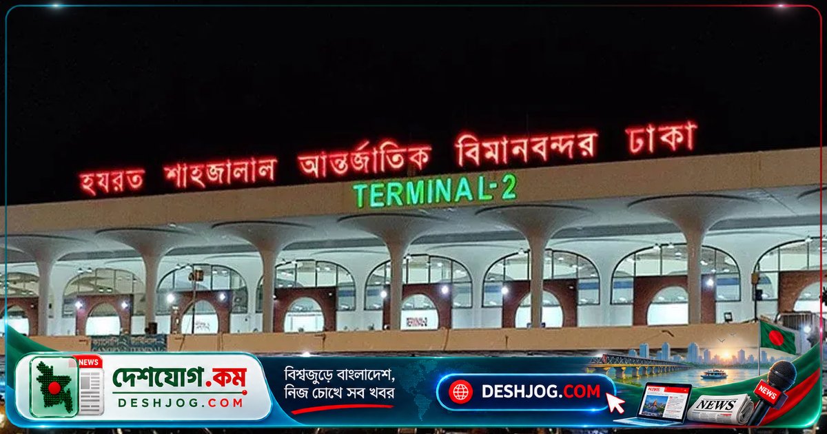 শাহজালাল বিমানবন্দর এলাকায় সংঘটিত ডাকাতির পেছনে মাফিয়া চক্রের ভূমিকা ও আইনজীবীদের জালিয়াতি: গোয়েন্দা তথ্য