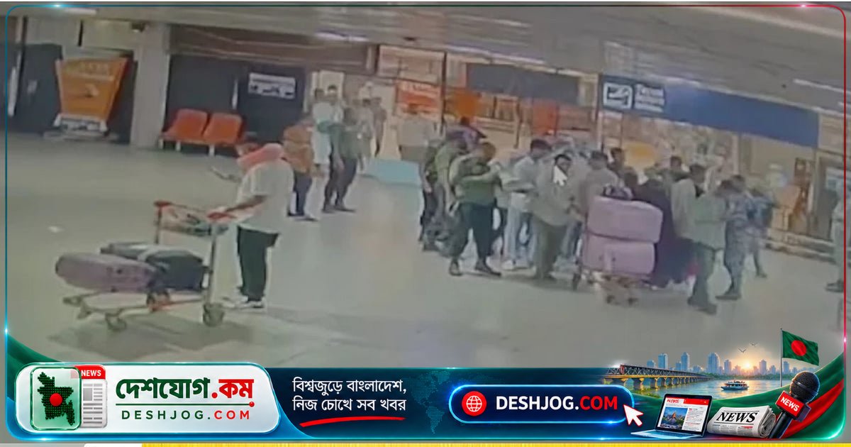শাহজালাল বিমানবন্দরে প্রবাসী-স্বজন সংঘাত: নিরাপত্তা নিয়ম কেন পরিণত হচ্ছে ব্যক্তিগত লড়াইয়ে?