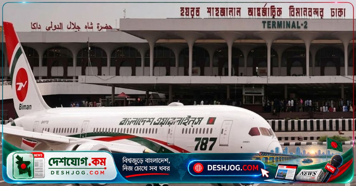 শাহজালাল বিমানবন্দরে নতুন রাডার ও এটিসি টাওয়ার চালু: ওভারফ্লাইং রাজস্ব বেড়ে ৪১৬ কোটি টাকা