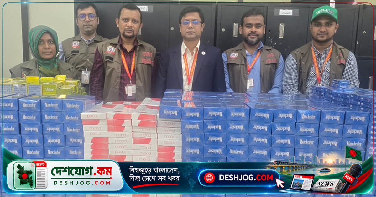 শাহজালাল বিমানবন্দরে গোপন অভিযানে জব্দ ৫৯৫ কার্টন সিগারেট, ২৪ কেজি গৌরী ক্রিম ও ১০ লিটার বিদেশি মদ