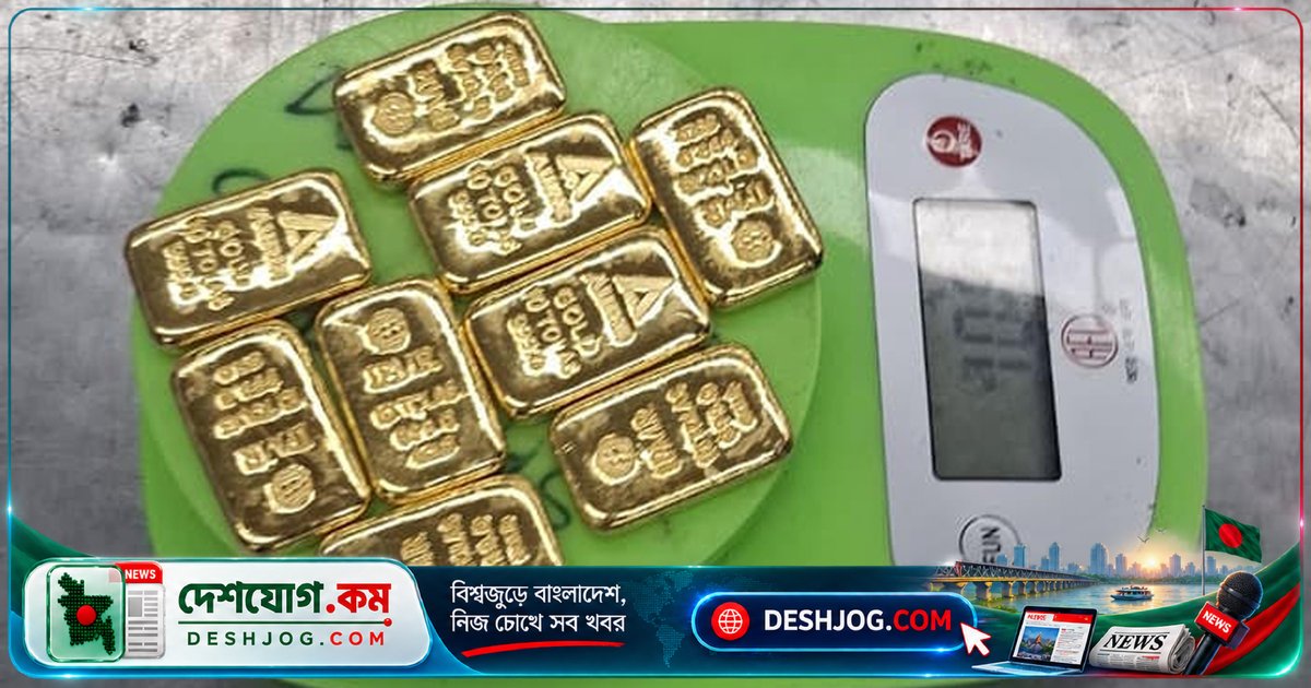 শাহজালাল বিমানবন্দরে বিমানকর্মী ও যাত্রীকে আটক, ১ কেজি সোনা উদ্ধার: এনবিআর