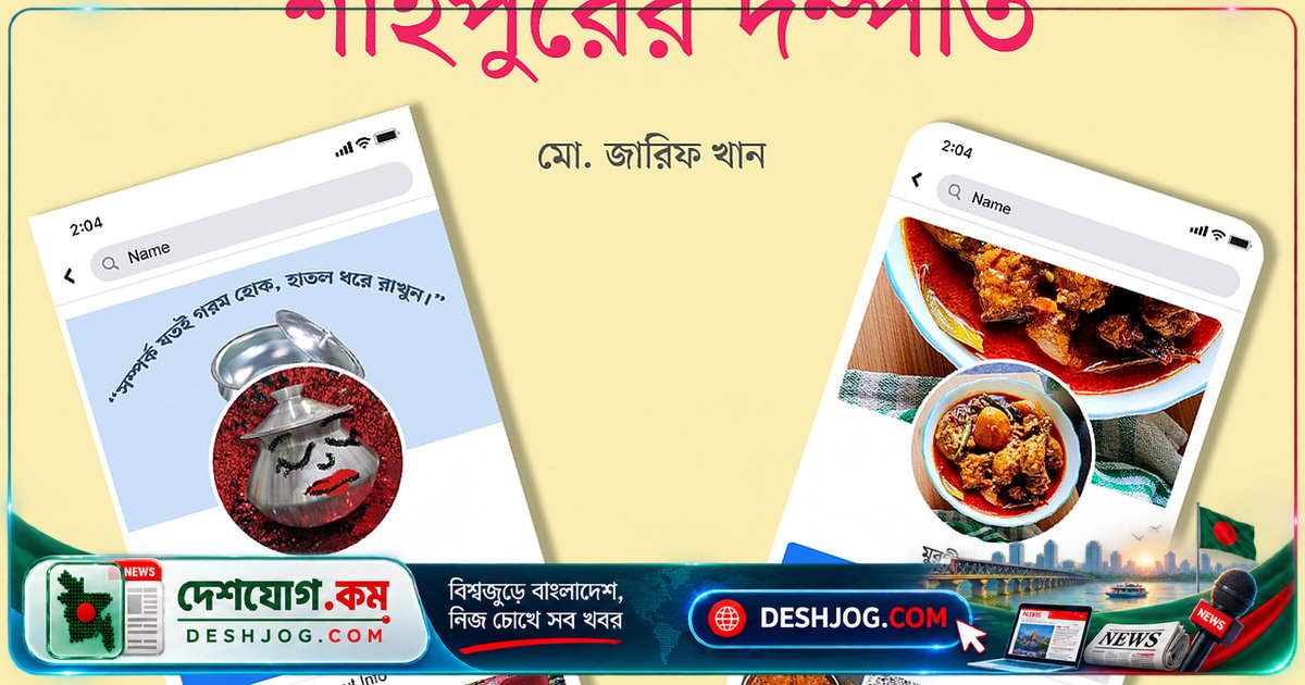 শাহপুরের মিথ্যাজীবনের রক্তাক্ত অবসান: পাতিল থেকে বাসা পর্যন্ত সবকিছু রক্তে ভিজে পুলিশ উদ্ধার করে