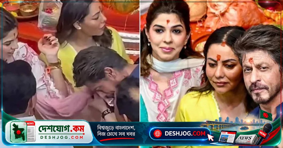 গৌরী ও সুহানার পাশে পূজা দাদলানীর ওড়না দিয়ে মুখ মুছেন শাহরুখ খান: ভাইরাল মুহূর্ত