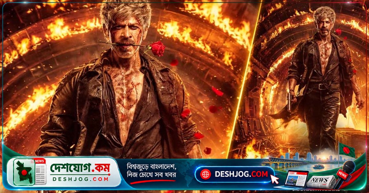 'কিং' মুক্তি পূর্বেই সৃষ্টি করে নতুন রেকর্ড: শাহরুখের সিনেমা ১৭৫ কোটি রুপিতে বিদেশি স্বত্ব বিক্রি