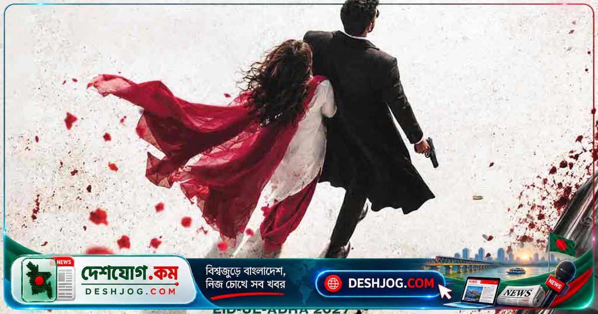 কোরবানির ঈদে বক্স অফিসে ফিরছে শাকিব খান ও হিমেল আশরাফের ‘মোহাব্বত’