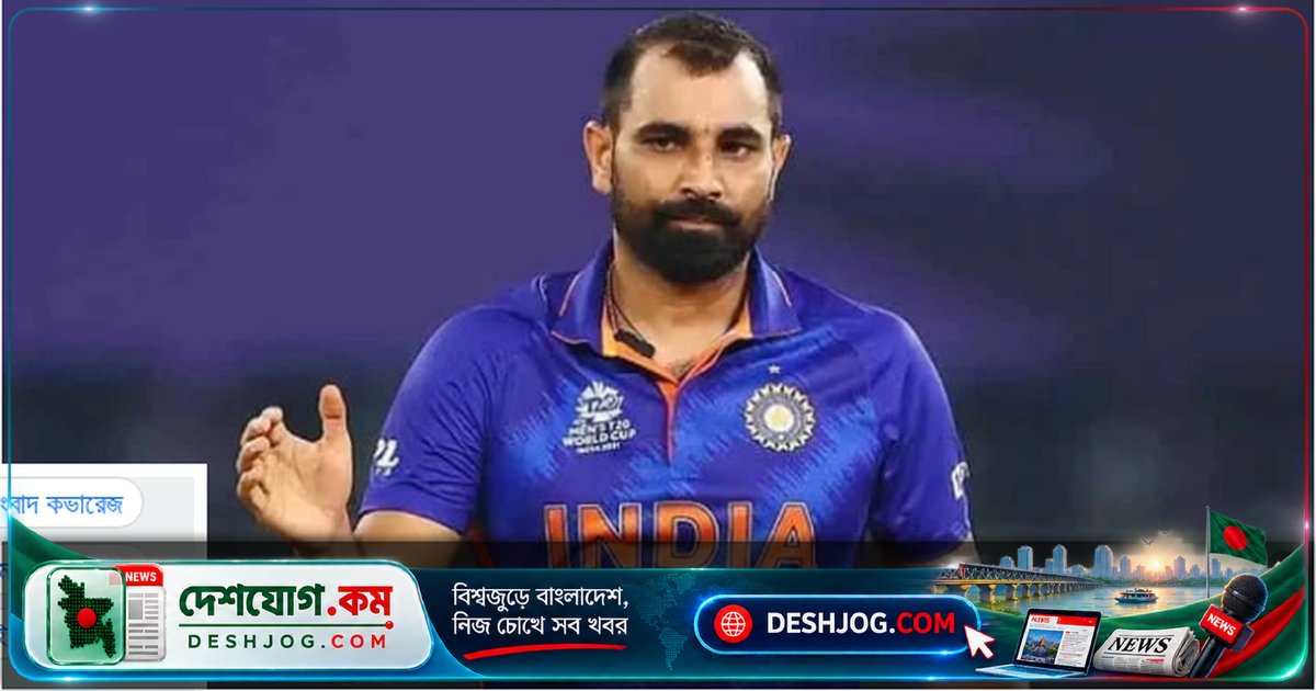 ৩৬ বছর বয়সী শামি: জাতীয় দলে না পেলে কোনো ক্ষতি নেই, কিন্তু নির্বাচিত হলে সব দিতে পারি