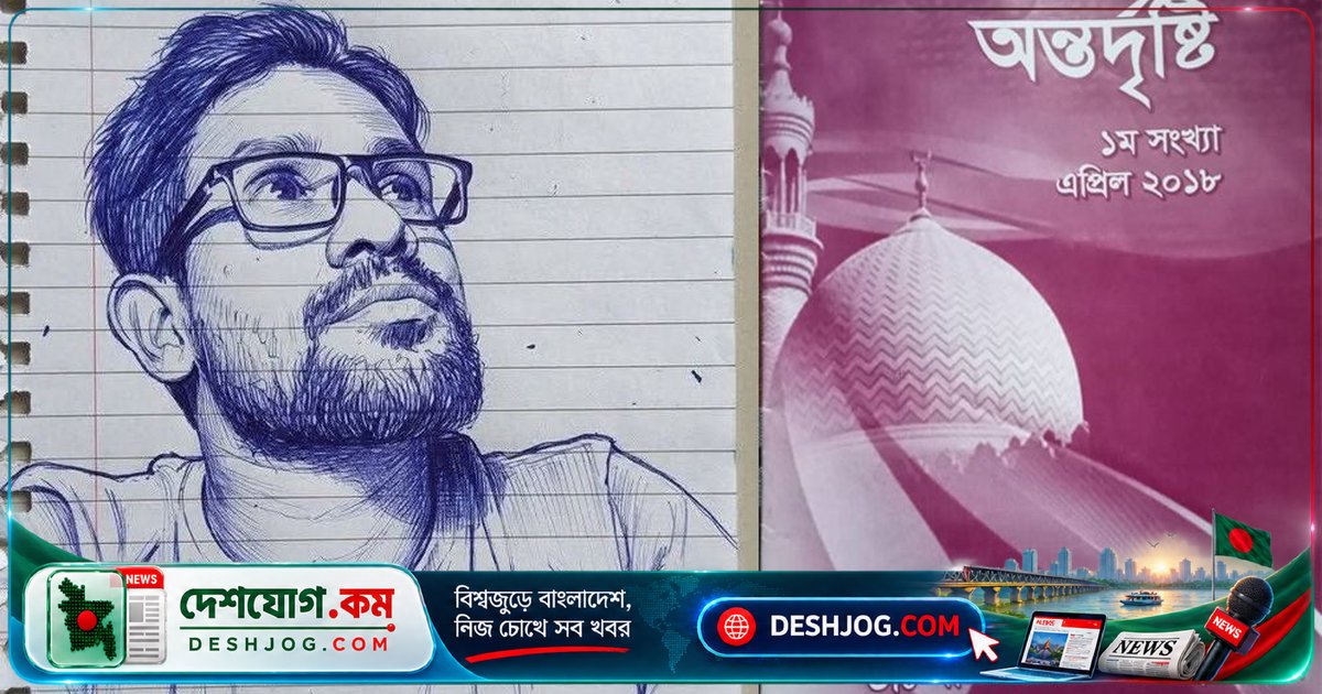 'অন্তর্দৃষ্টি' বইয়ের লেখক শামীমের মৃত্যু: সাতক্ষীরায় ধর্মীয় বিতর্কে গণপিটুনিতে নিহত উচ্চশিক্ষিত ব্যক্তি