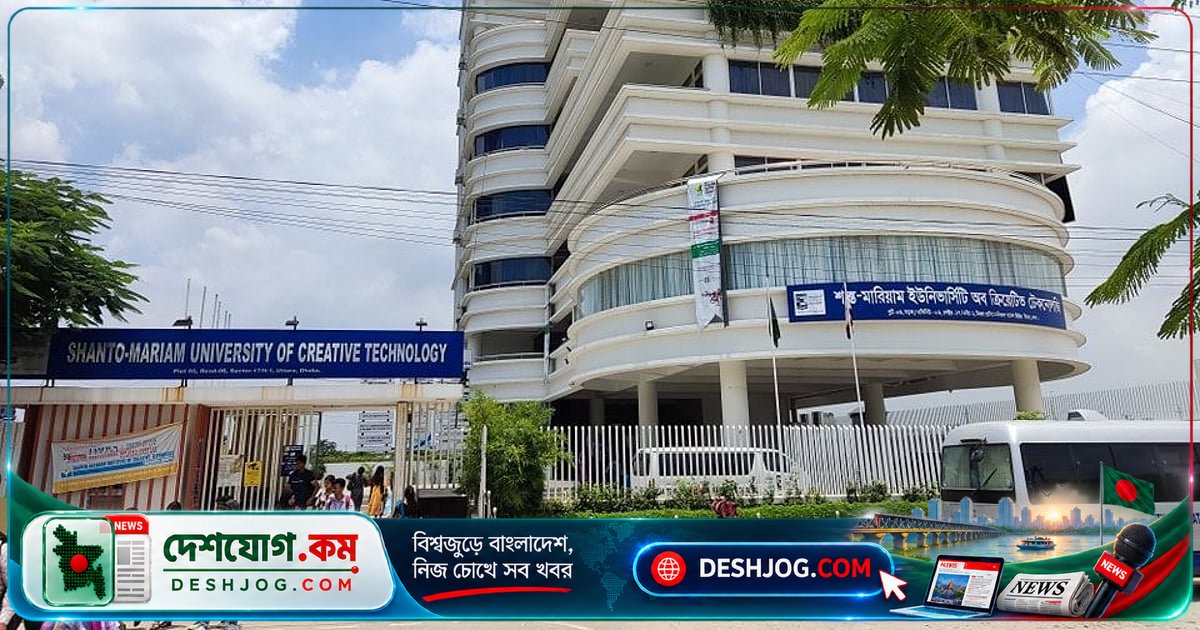 শান্ত-মারিয়াম বিশ্ববিদ্যালয়ে উপাচার্য পদে আবেদন শুরু: পিএইচডি ও ২০ বছরের অভিজ্ঞতা প্রয়োজন