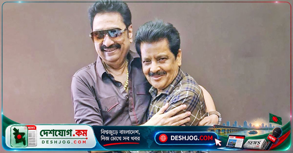 ২১ বছর পর আবার একসাথে প্লেব্যাক: শানু-উদিতের বন্ধুত্বের গান ‘সুনিয়ো জারা’