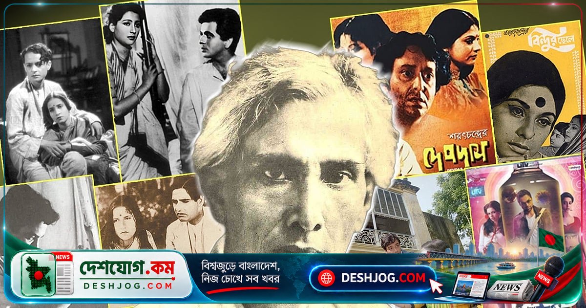 শরৎচন্দ্রের ১৫০ বছর: দেবদাস থেকে ললিতা পর্যন্ত কীভাবে চলচ্চিত্রের পর্দায় চরিত্রগুলো বদলেছে?