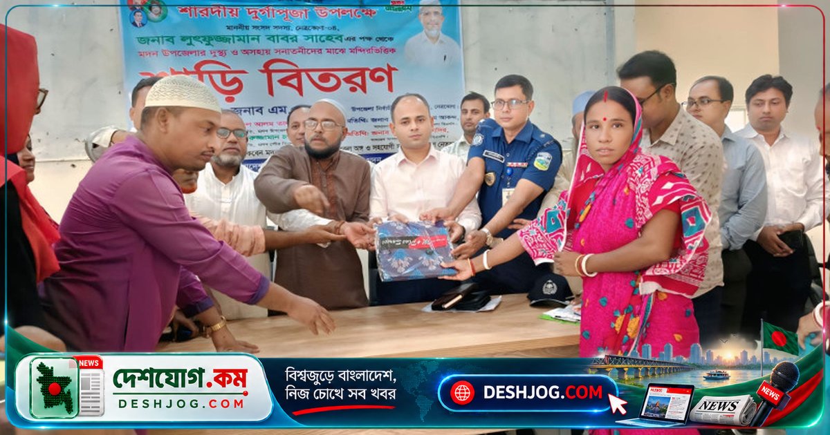 মদন উপজেলায় সনাতন ধর্মাবলম্বীদের জন্য শাড়ি বিতরণে বিএনপির উদ্যোগ: লুৎফুজ্জামান বাবরের উদারতা