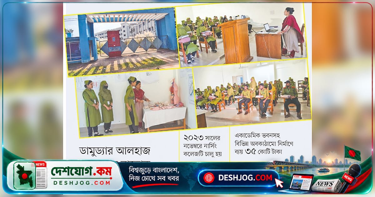 শরীয়তপুরের নার্সিং কলেজে একমাত্র প্রশিক্ষক নিয়ে চলছে শিক্ষা, শিক্ষার্থীদের ভবিষ্যৎ বিপদে
