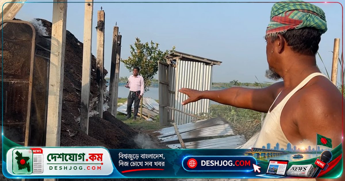 শরীয়তপুর-চাঁদপুর সীমান্তে খাসজমি উচ্ছেদে লুটপাট ও আগুন: ঘেরমালিকদের দাবি শতকোটি টাকার ক্ষতি
