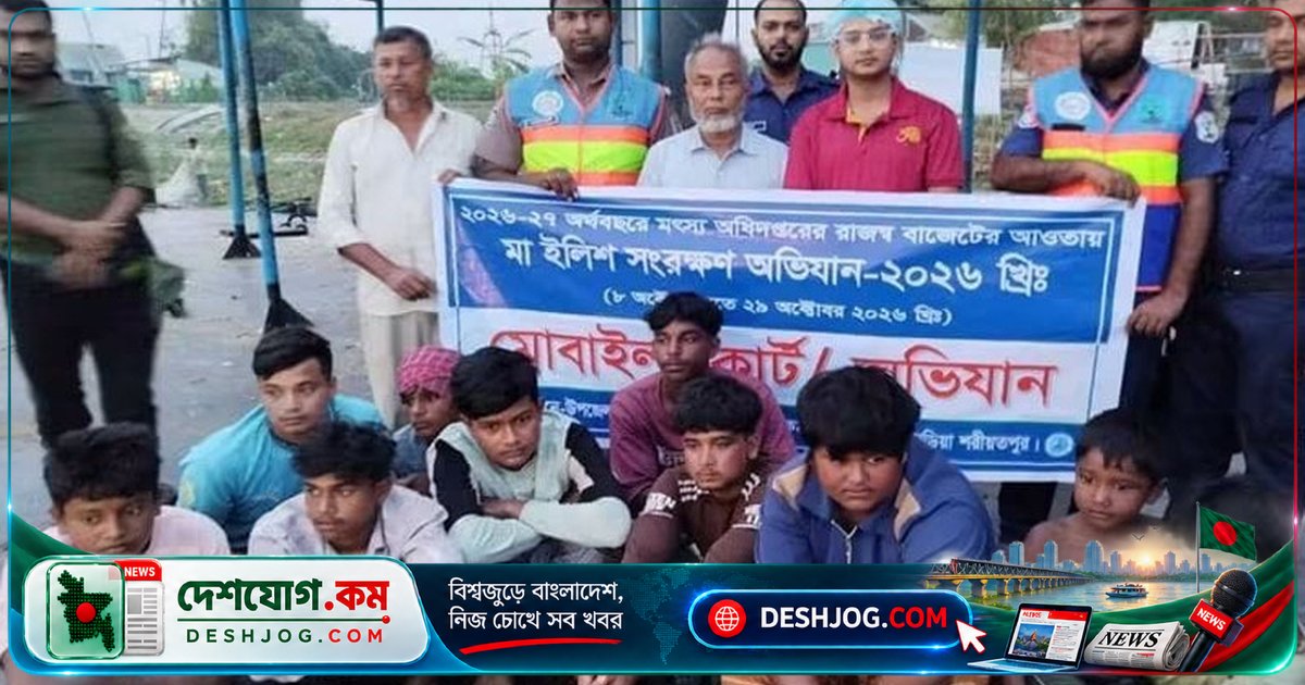 শরীয়তপুরে মা ইলিশ রক্ষায় ২২ দিনে ১৬৯ জেলে কারাদণ্ড, জরিমানা পৌনে ২ লাখ টাকা