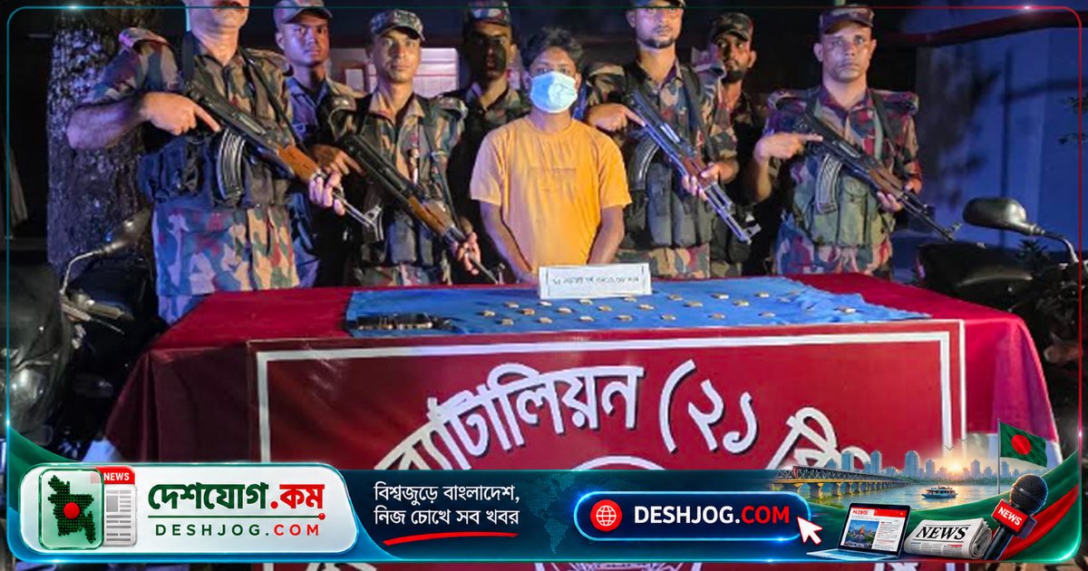 শার্শা সীমান্তে সোনা পাচারের জালিয়াতিতে আটক রিপন: জব্দ ৩ কেজি ৪৩৮ গ্রাম স্বর্ণ, মূল্য ৭ কোটি ৬৭ লাখ টাকা