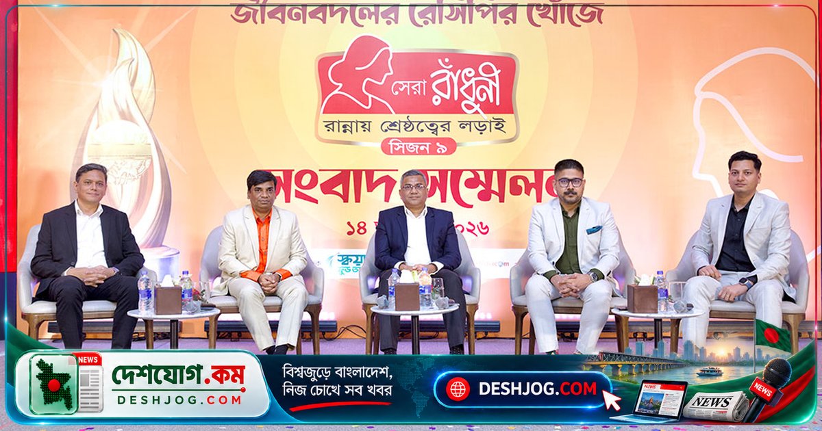 'জীবনবদল' থিমে শুরু হয় সেরা রাঁধুনীর নবম মৌসুম: দেশের রন্ধনশিল্পীদের প্রতিযোগিতা মাছরাঙা টেলিভিশনে
