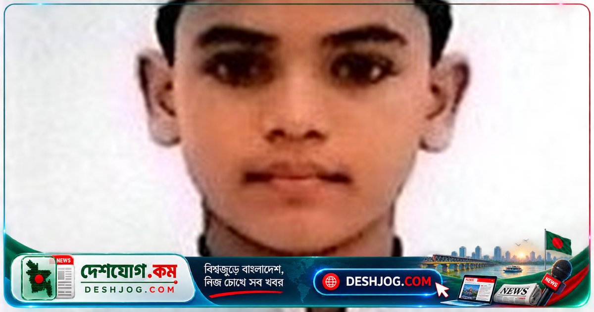 শেরপুরের ১৩ বছর বয়সী আরিফুল নিখোঁজ: পুলিশের আহ্বান সকলের সহযোগিতা