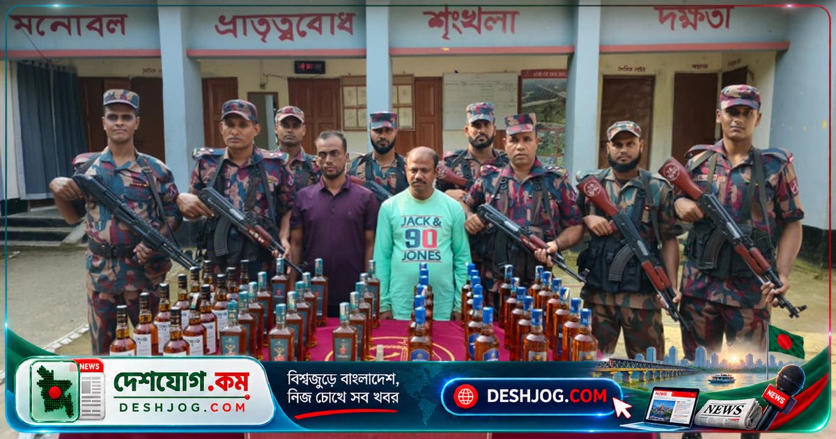 শেরপুরের সীমান্তে মদ চোরাচালানে আটক দুজন, জব্দ ৫০ বোতল ভারতীয় মদ