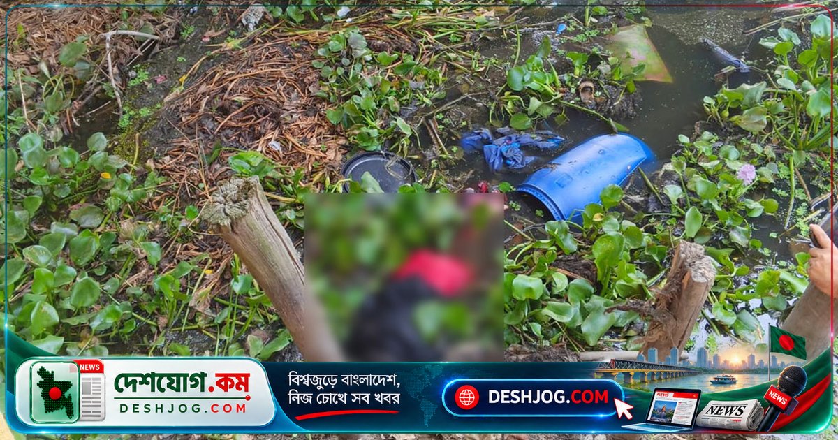 শেরপুরের শ্রীবরদী ব্রিজে প্লাস্টিকের ড্রামে পাওয়া অজ্ঞাত নারীর মৃতদেহ: ৩৫ বছর বয়সী