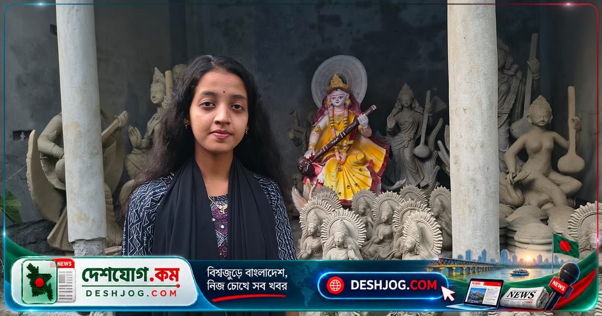 শেরপুরের তরুণী যূথীমনি: প্রতিমা তৈরির দক্ষতা দিয়ে সংসার চালিয়ে যাচ্ছেন লেখাপড়ার পাশাপাশি