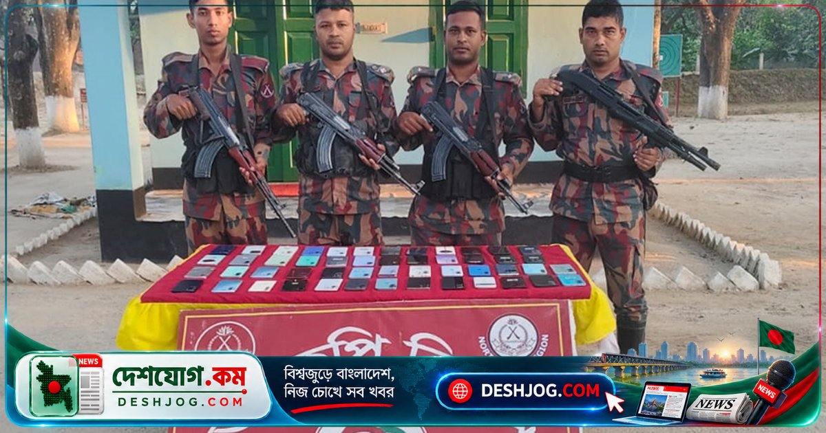 শিবগঞ্জ সীমান্তে ৫০টি ভারতীয় মোবাইল জব্দ, সিজার মূল্য ১২ লাখ ৫০ হাজার টাকা