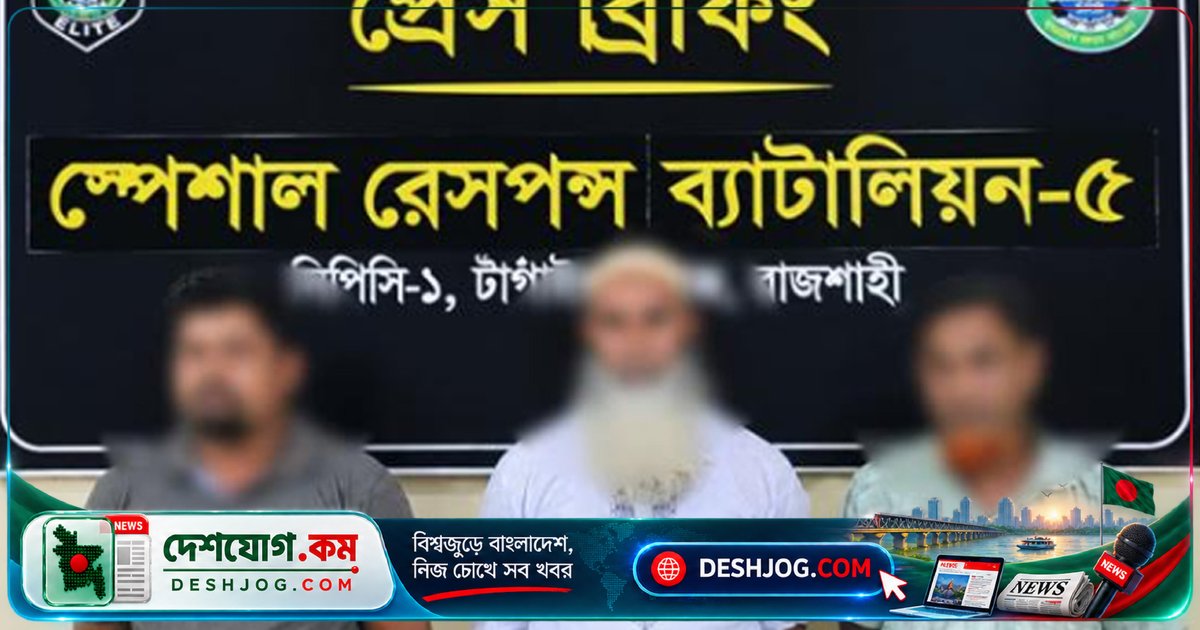 শিবগঞ্জে জাল টাকার বড় অভিযানে ৫ লাখেরও বেশি নোট জব্দ, তিনজন গ্রেফতার