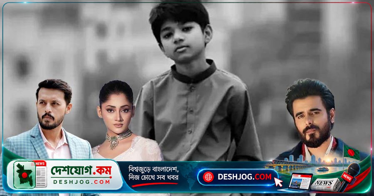 ১৩ বছর বয়সী ছবি-প্রেমী অপ্রতিমের নির্মম মৃত্যুতে শোকে শোবিজ তারকাদের আহাজারি