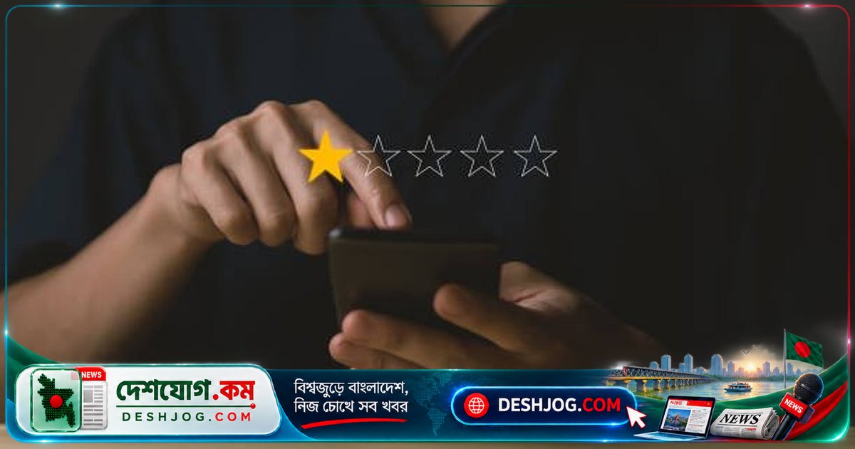 ১ স্টার রিভিউ দিতে হবে কি না? সত্যি বলার পেছনে লুকিয়ে আছে কী কী চ্যালেঞ্জ?