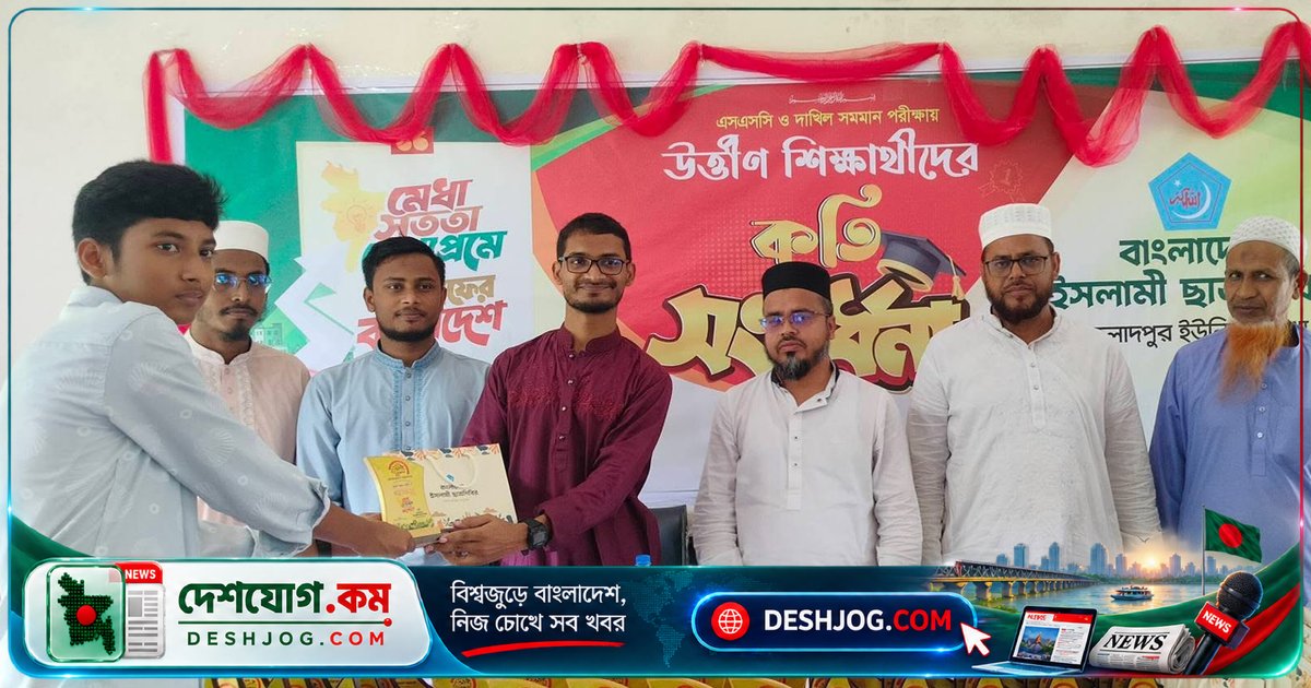 শ্রীপুরে জিপিএ-৫ শিক্ষার্থীদের সম্মাননা অনুষ্ঠানে জামায়াত ও ছাত্রশিবিরের সক্রিয় অংশগ্রহণ