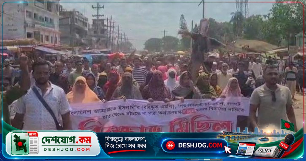 শ্যামনগরে উত্তাল বিক্ষোভ: এমপি নজরুলের স্ত্রী মরিয়মের হত্যার প্রতিবাদে ফাঁসির দাবি