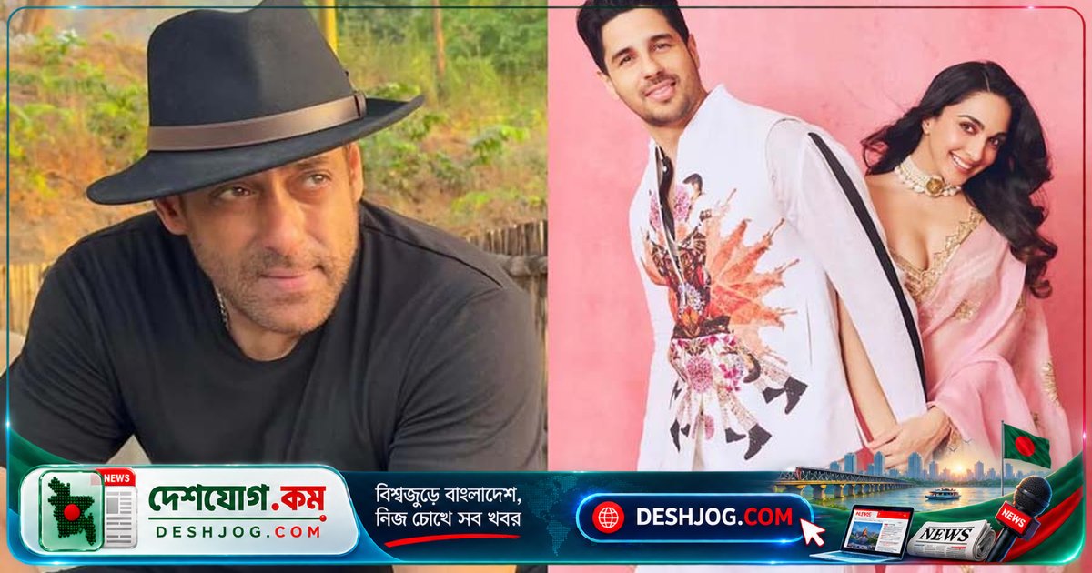 বিগ বস ২০-এ সালমানের মন্তব্য: সিদ্ধার্থ-কিয়ারা পরিবারে কি আসছে দ্বিতীয় সন্তান?