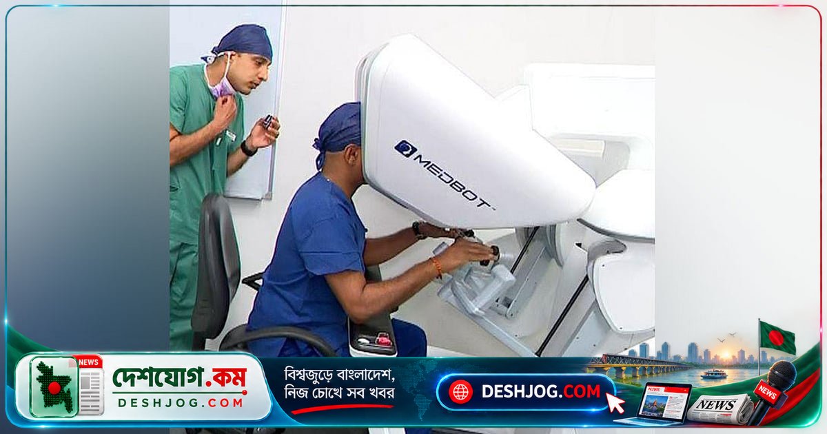 ৭ হাজার কিলোমিটার দূরত্ব অতিক্রম করে সিডনির চিকিৎসক করলেন রোবটিক অস্ত্রোপচার
