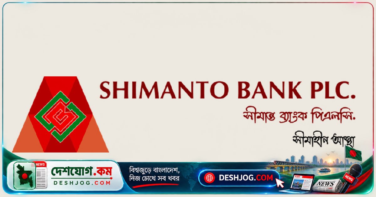 সীমান্ত ব্যাংক পিএলসিতে অ্যাসিস্ট্যান্ট/অ্যাসোসিয়েট রিলেশনশিপ ম্যানেজার পদে ৪-৮ বছরের অভিজ্ঞতা সহকারে চাকরি: আবেদন শেষ ৫ অক্টোবর