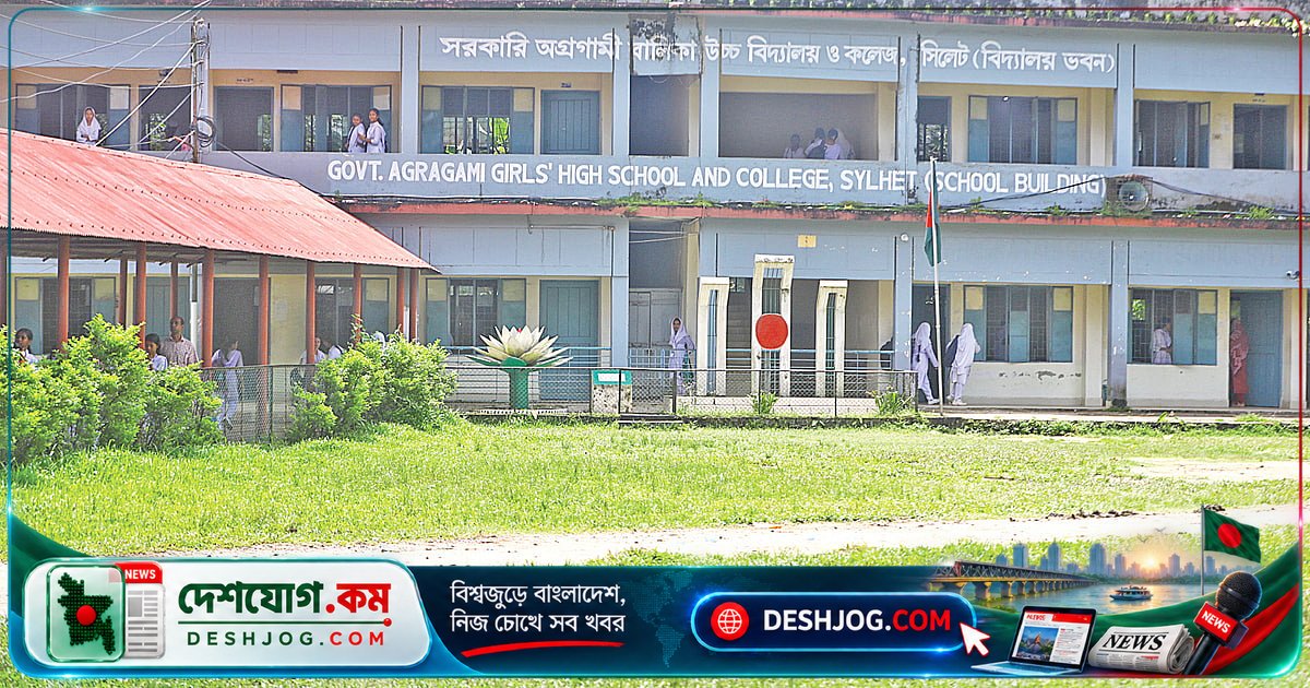 সিলেটের সরকারি বালিকা উচ্চবিদ্যালয়ে ২১ বছর পরও কলেজে শিক্ষক নিয়োগ না: শিক্ষার্থীদের শিক্ষা বঞ্চিত হচ্ছে