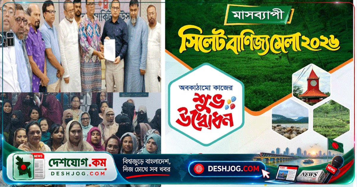 সিলেটের মাসব্যাপী বাণিজ্য মেলা: রাজনৈতিক-ব্যবসায়িক দ্বন্দ্বে কীভাবে বিলম্বিত হচ্ছে উদ্যোক্তাদের আশা?