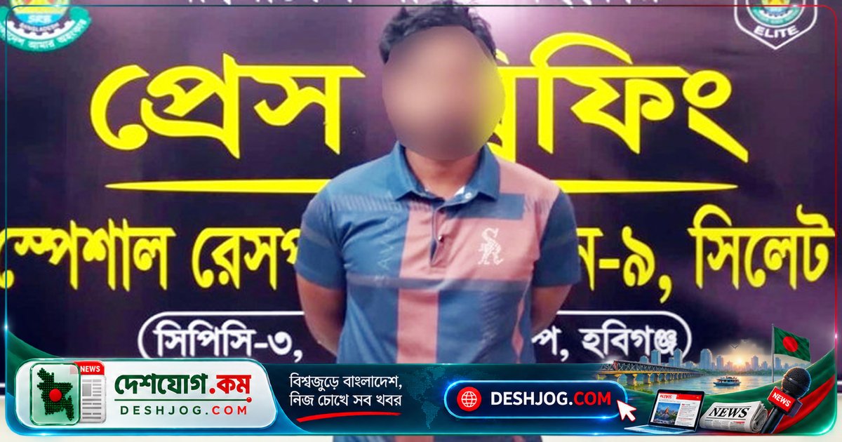 সিলেটের ছাত্রীকে আপত্তিকর ভিডিও ধারণে গ্রেফতার: শিহাব আহমদকে হবিগঞ্জ থেকে আটক করা হয়