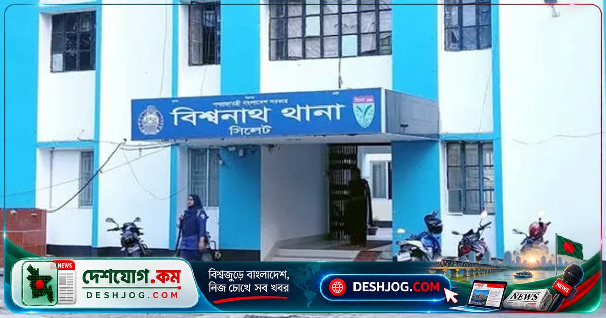 সিলেটের বিশ্বনাথে বিএনপির দ্বন্দ্বমূলক কর্মসূচি নিষিদ্ধ: ১৪৪ ধারা জারি, পুলিশ তৎপরতা
