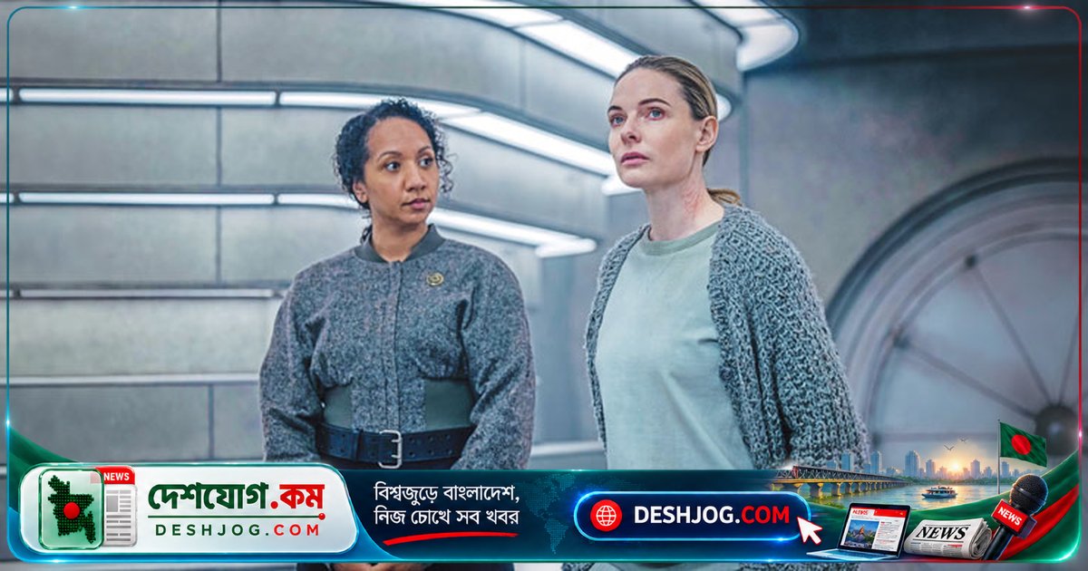 'সাইলো'র চতুর্থ ও শেষ সিজন: অ্যাপল টিভিতে ২০২৭ সালের ৯ জুলাই প্রচারিত হবে বিজ্ঞান কল্পকাহিনীর অবশেষ